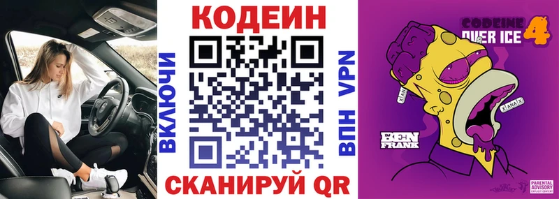Купить  Собинка  Codein напиток Lean (лин) 